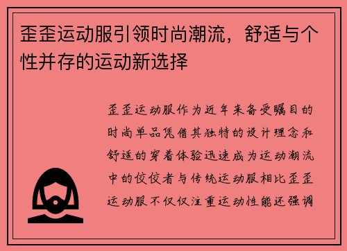 歪歪运动服引领时尚潮流，舒适与个性并存的运动新选择