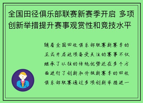 全国田径俱乐部联赛新赛季开启 多项创新举措提升赛事观赏性和竞技水平