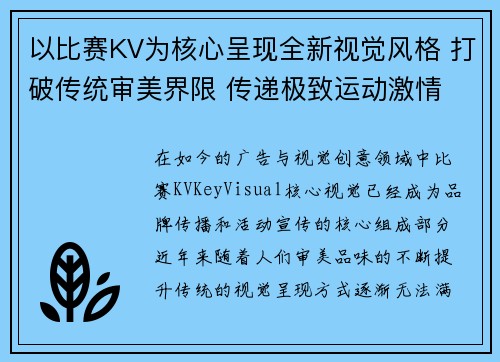 以比赛KV为核心呈现全新视觉风格 打破传统审美界限 传递极致运动激情